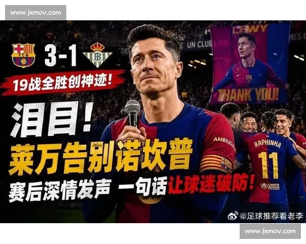 莱万多夫斯基力压马竞防线带领巴萨豪取胜利再度证明王者之风 莱万多夫斯基力压马竞防线带领巴萨豪取胜利再度证明王者之风