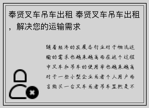 奉贤叉车吊车出租 奉贤叉车吊车出租，解决您的运输需求