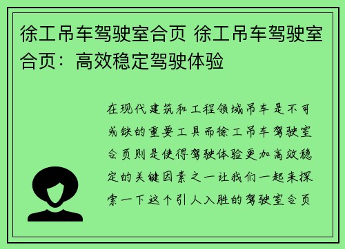徐工吊车驾驶室合页 徐工吊车驾驶室合页：高效稳定驾驶体验