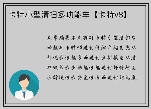卡特小型清扫多功能车【卡特v8】