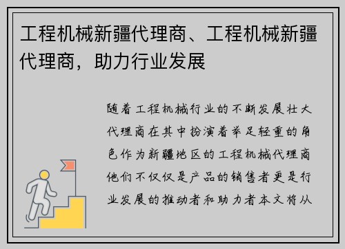 工程机械新疆代理商、工程机械新疆代理商，助力行业发展
