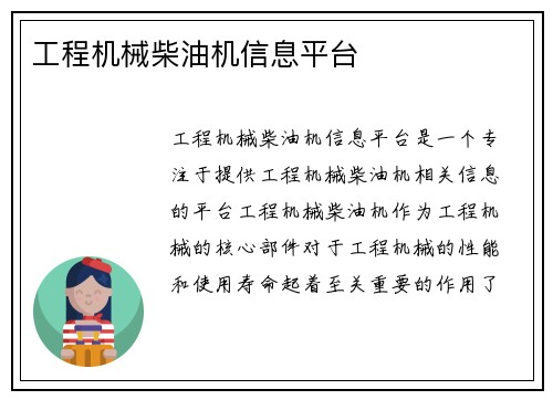 工程机械柴油机信息平台