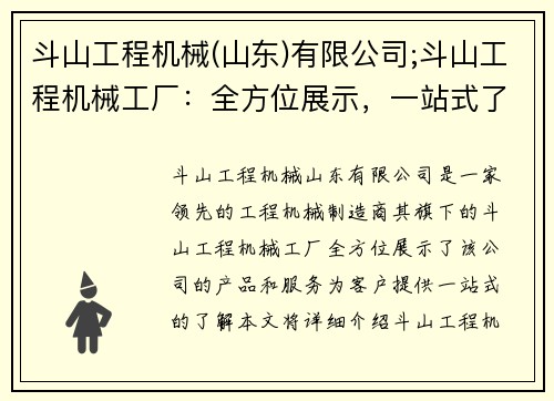 斗山工程机械(山东)有限公司;斗山工程机械工厂：全方位展示，一站式了解
