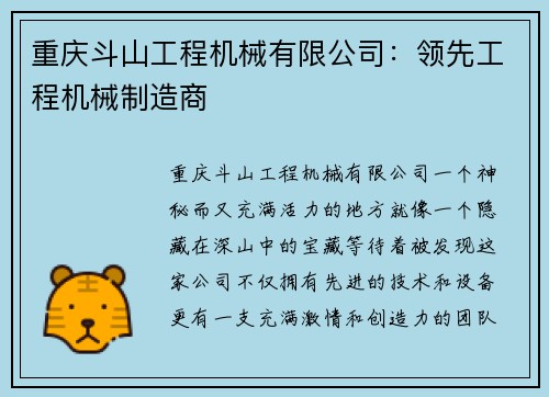 重庆斗山工程机械有限公司：领先工程机械制造商