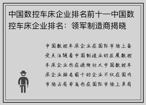 中国数控车床企业排名前十—中国数控车床企业排名：领军制造商揭晓