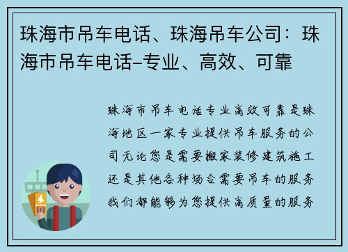 珠海市吊车电话、珠海吊车公司：珠海市吊车电话-专业、高效、可靠