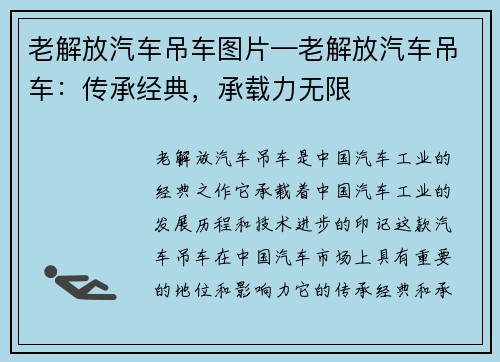 老解放汽车吊车图片—老解放汽车吊车：传承经典，承载力无限