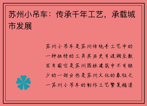 苏州小吊车：传承千年工艺，承载城市发展