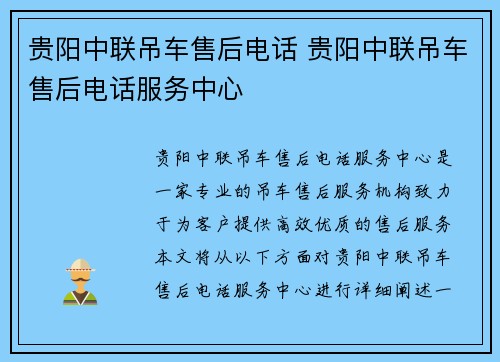 贵阳中联吊车售后电话 贵阳中联吊车售后电话服务中心