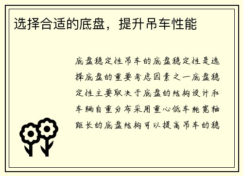 选择合适的底盘，提升吊车性能