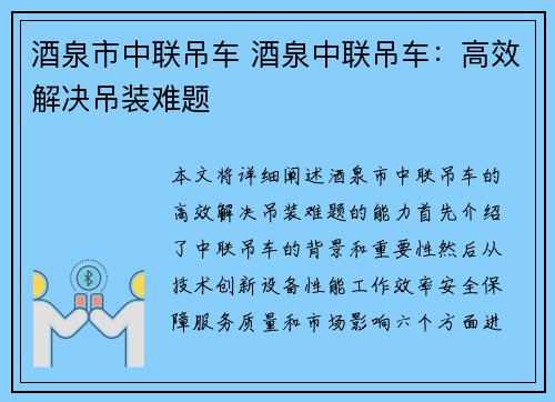 酒泉市中联吊车 酒泉中联吊车：高效解决吊装难题