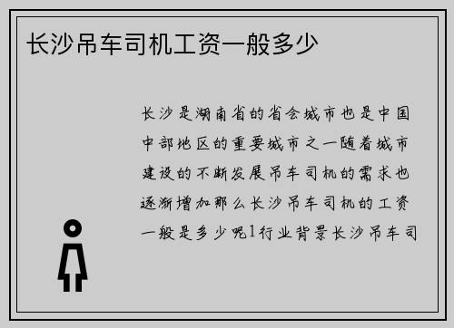 长沙吊车司机工资一般多少